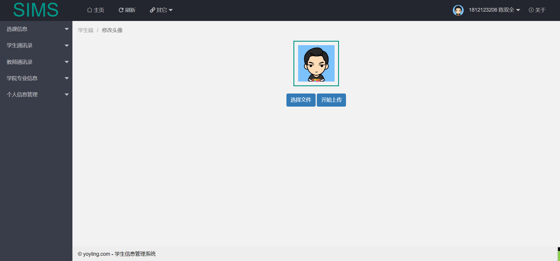 javaWeb学生信息管理系统2