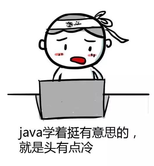 从入门到放弃？零基础学java并不难，小白快速入门秘籍