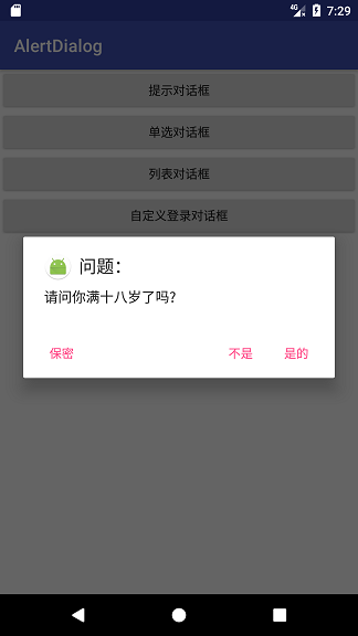 提示对话框