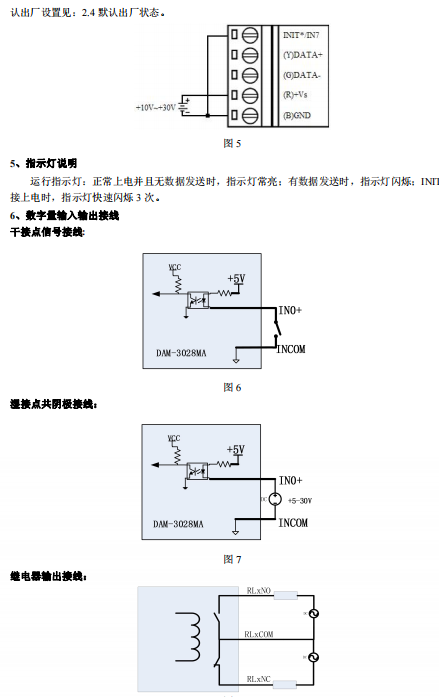 DAM-3028MA 8路隔离数字量输入 8路信号继电器输出 485通讯_485模块_06