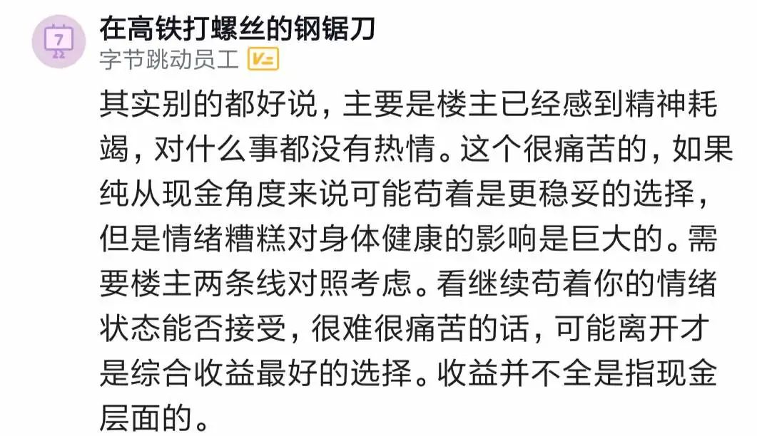 35岁，阿里6年，被打了低潜，已生无可恋，纠结该不该出去，40岁的人能不能给点建议？...