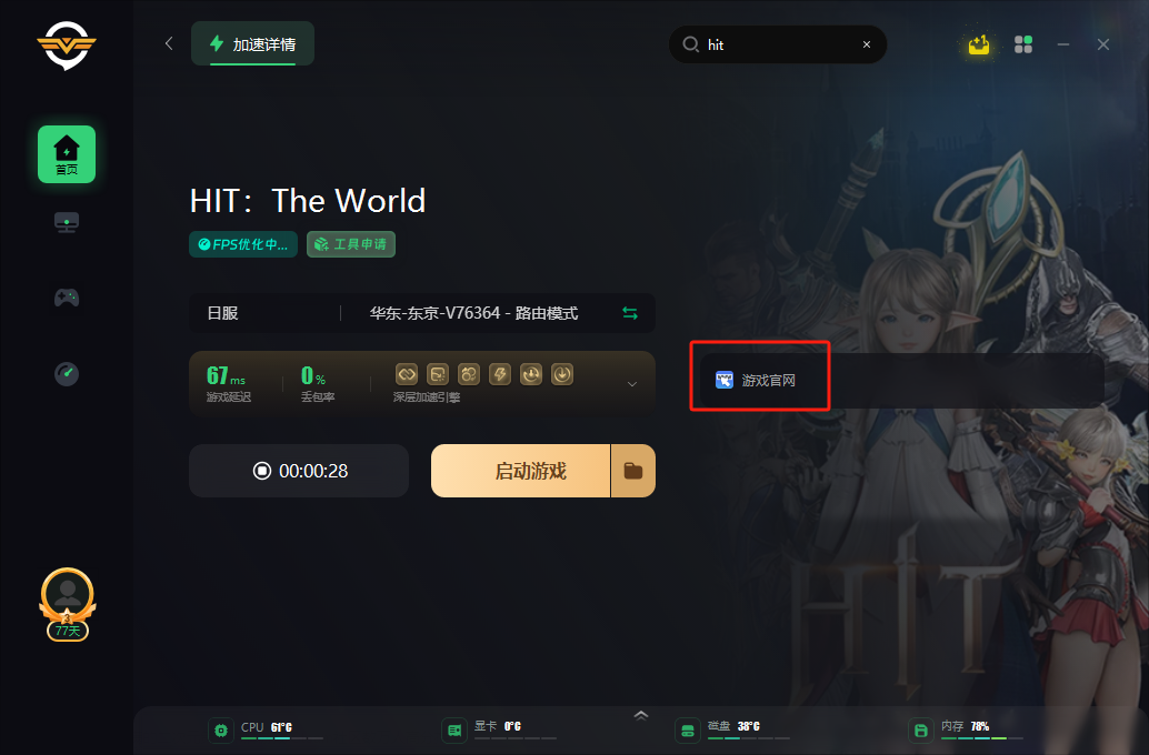 hit游戏服务器不顺畅
