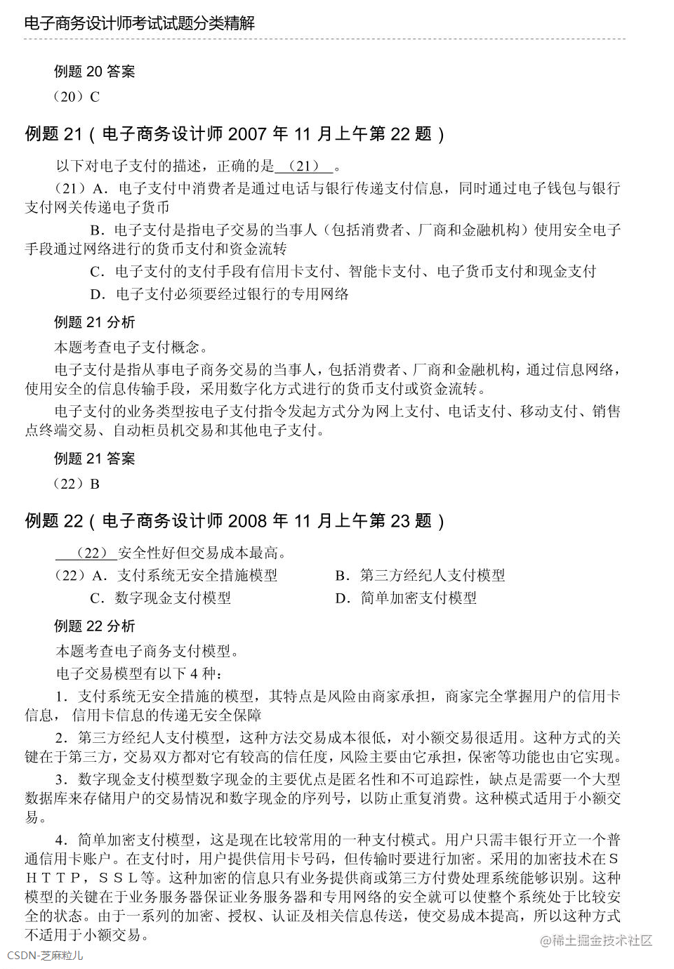 第4章 电子商务系统开发知识-10.png