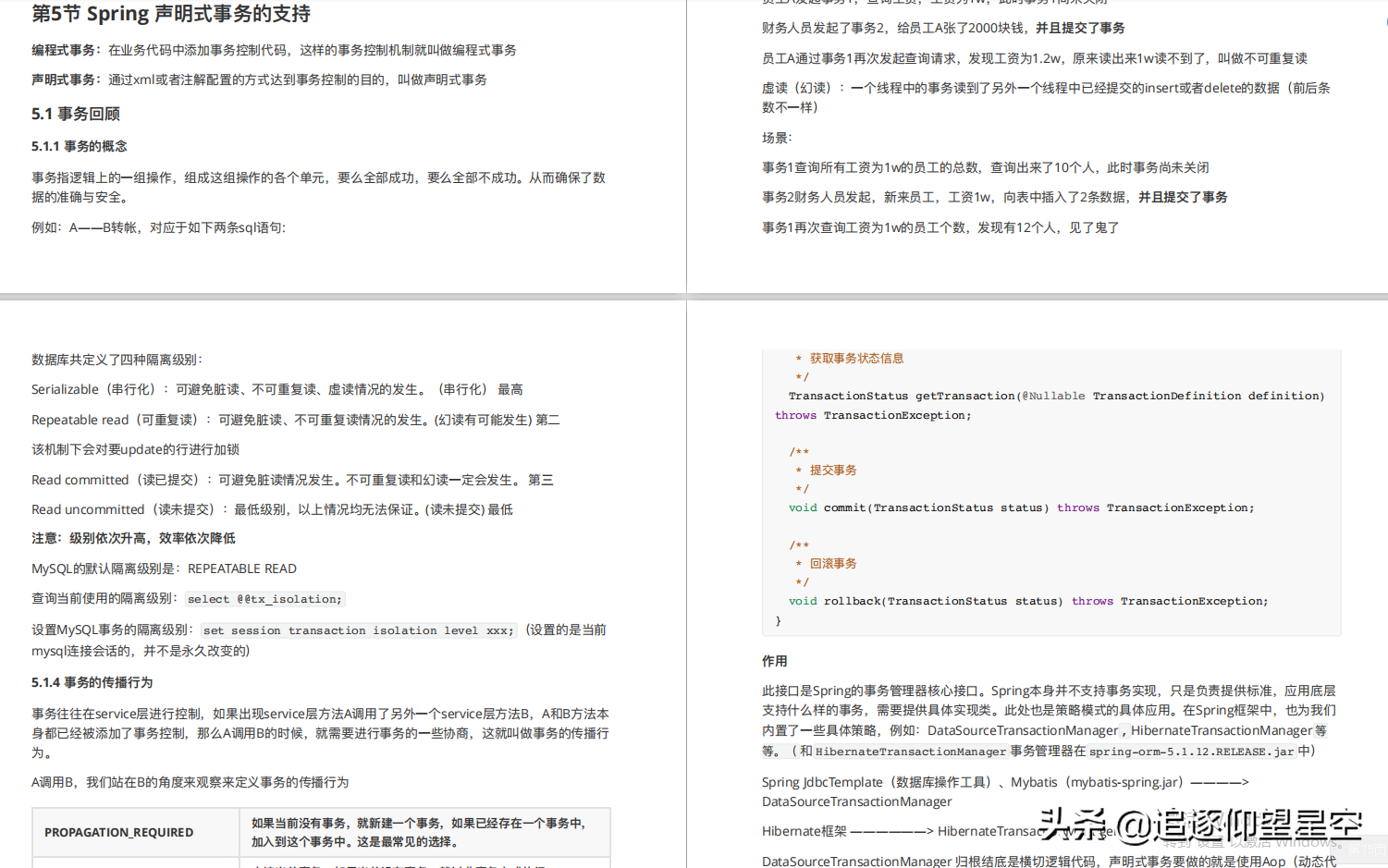 啃完这份宝藏级“Spring高级源码笔记”，面试P7问源码还会心虚？