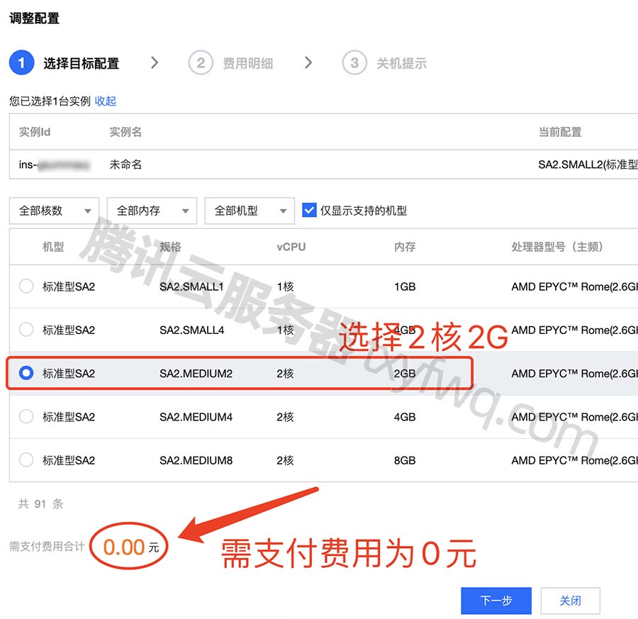 Configuración de actualización del servidor en la nube de Tencent