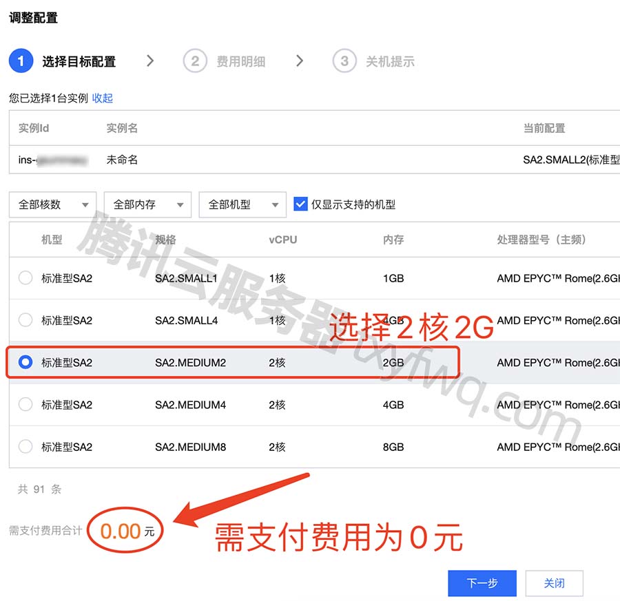 Tencent cloud server upgrade configuration