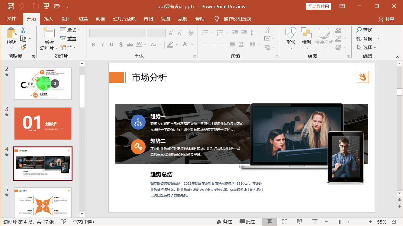 PowerPoint精美幻灯片实战教程