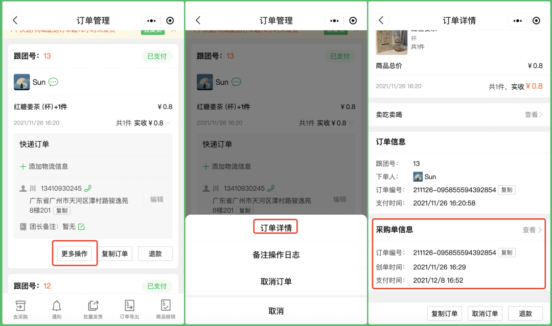 快团团团长如何查看团购订单详情?免费教程教你如何使用!