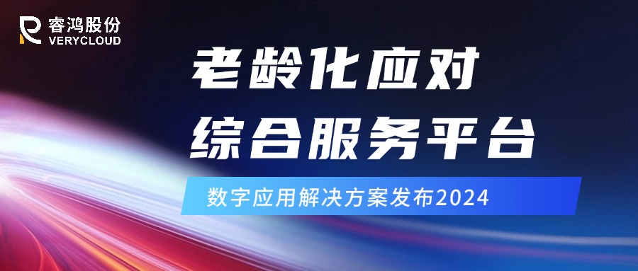 协助应对现代社会中，老龄化发展、文商旅融合问题_解决方案