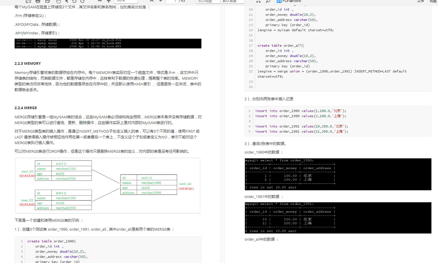 硬核分享,靠这套MySQL笔记轻松过了阿里二面，基础架构调优齐全了