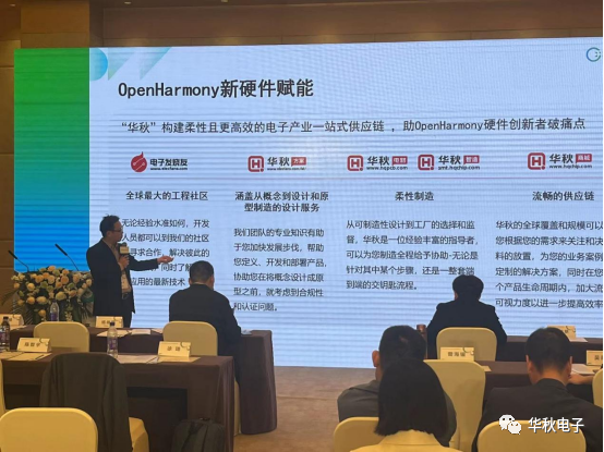 OpenHarmony生态贡献获肯定，华秋践行加速硬件创业初心