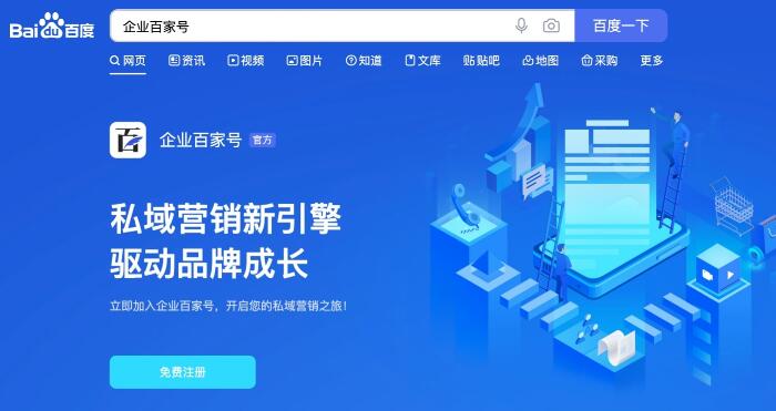 百度开始大力扶持“企业百家号”