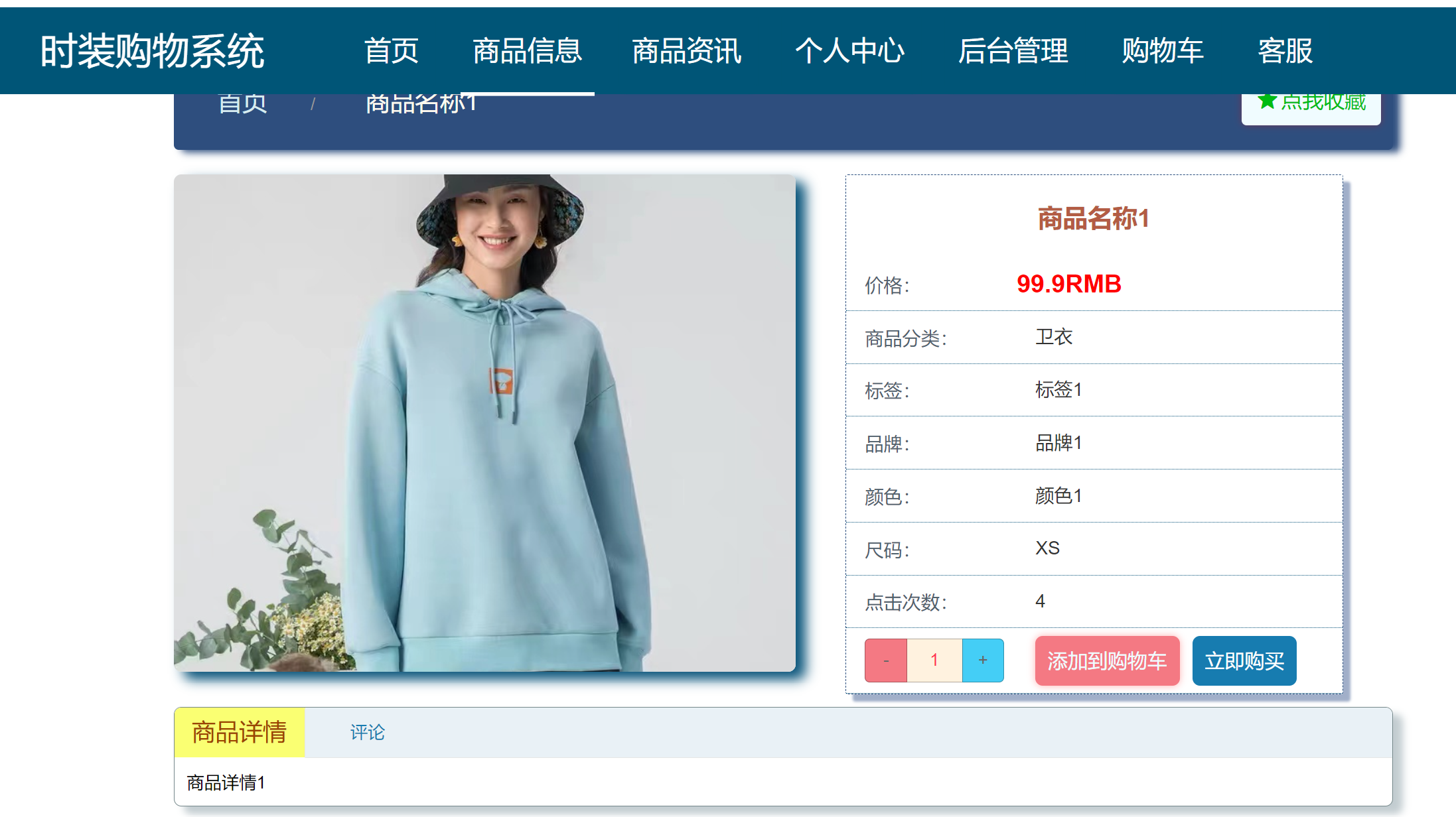 商品详情.png