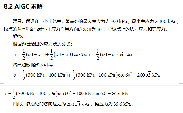 【注册岩土】Python土力学与基础工程计算.PDF-摩尔-库伦强度理论