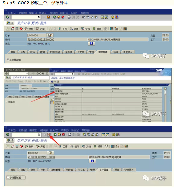 增强篇CO01生产订单屏幕增强