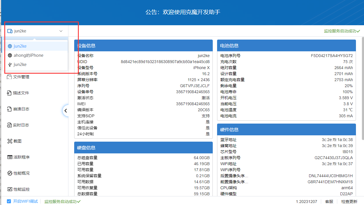 如何在iOS手机上查看应用日志