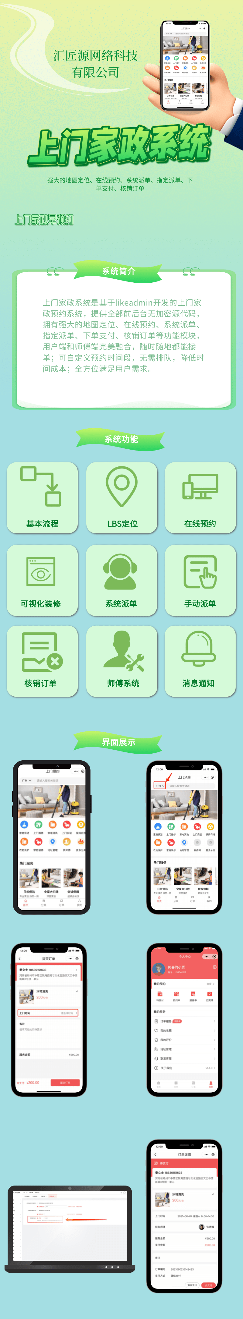 上门家政系统