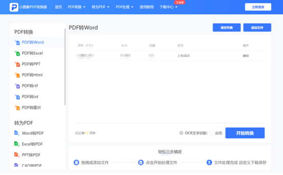 几个方法，告诉你PDF怎么转换成Word免费！