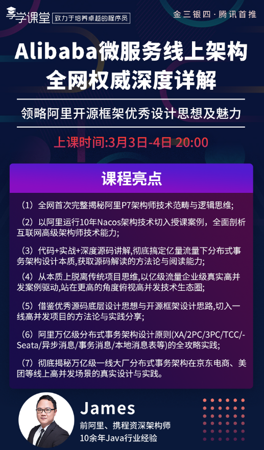 全网最详细：SpringCloudAlibaba架构源码教程