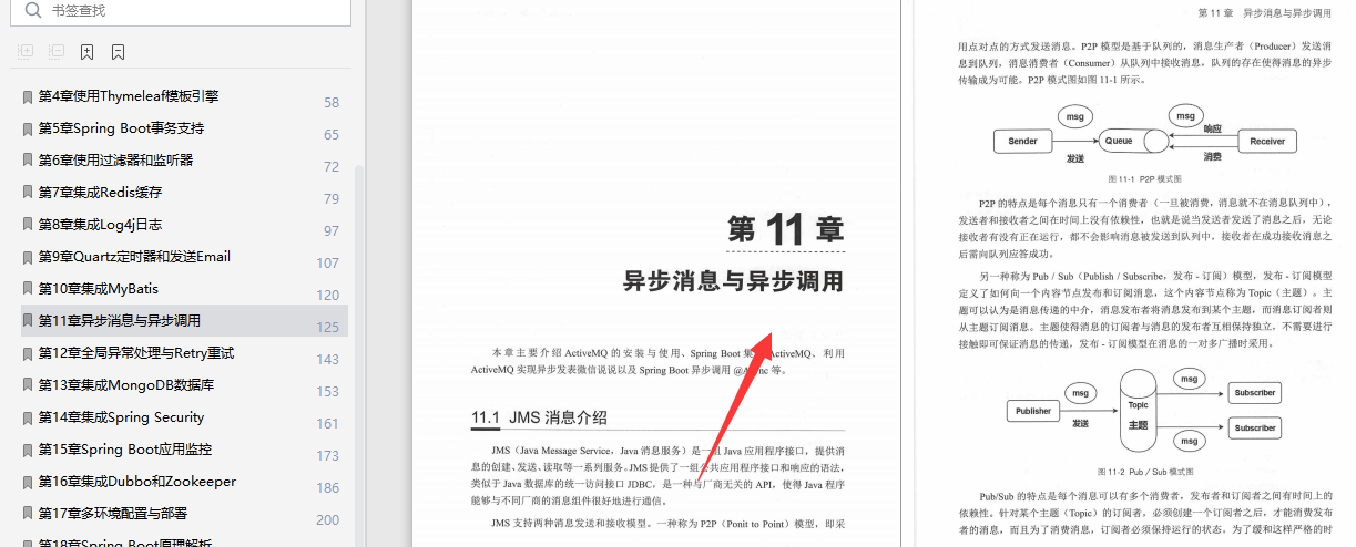 美团大牛带你一步步学SpringBoot 2，从0到项目实战