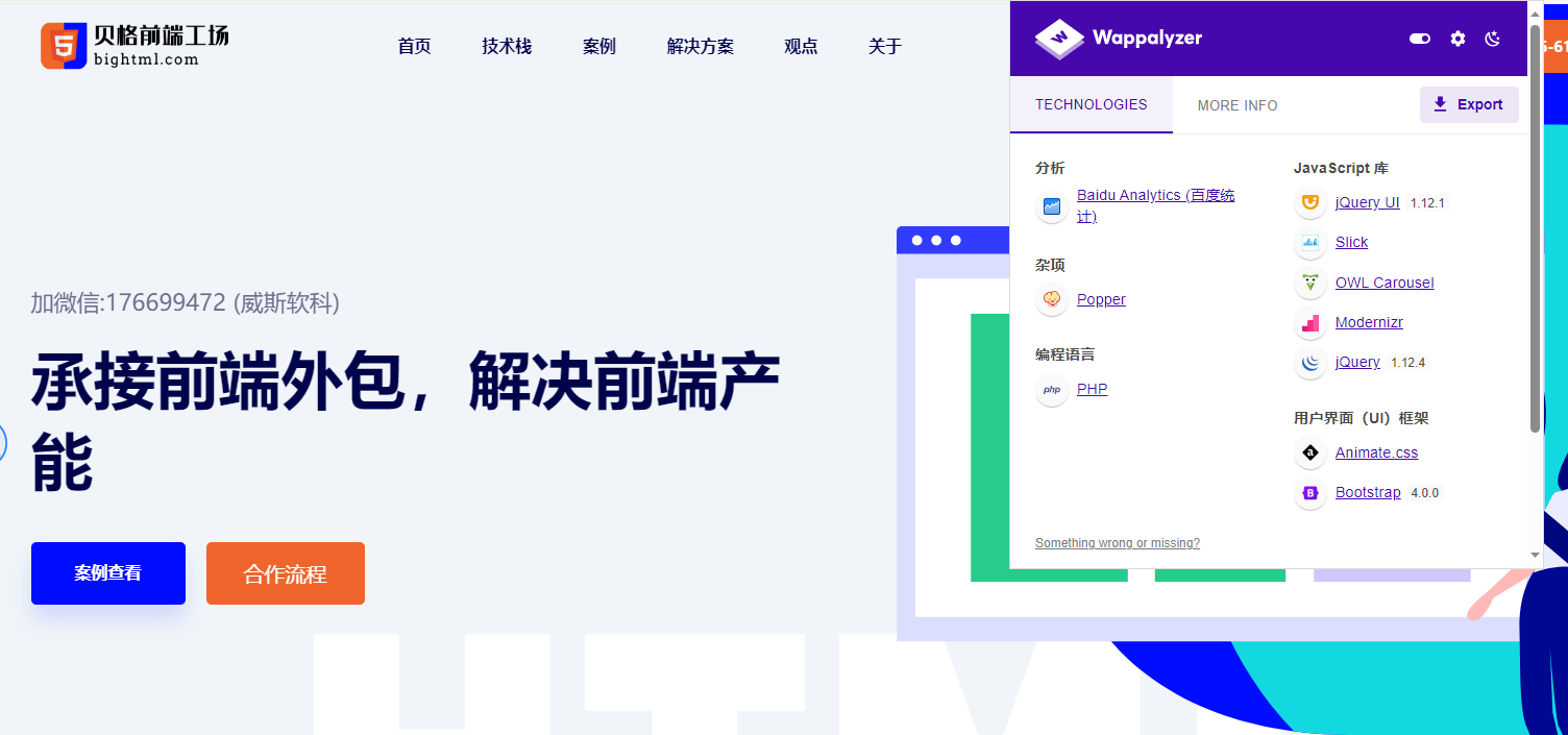 Wappalyzer：一招挖出网站前端技术栈，不再被二把刀程序员忽悠了。