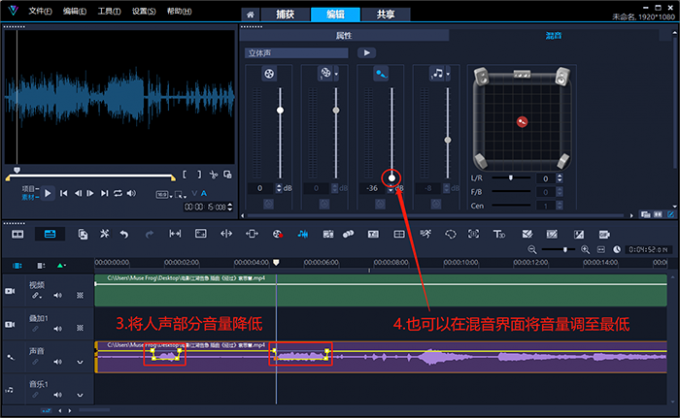 将人声部分音量降低