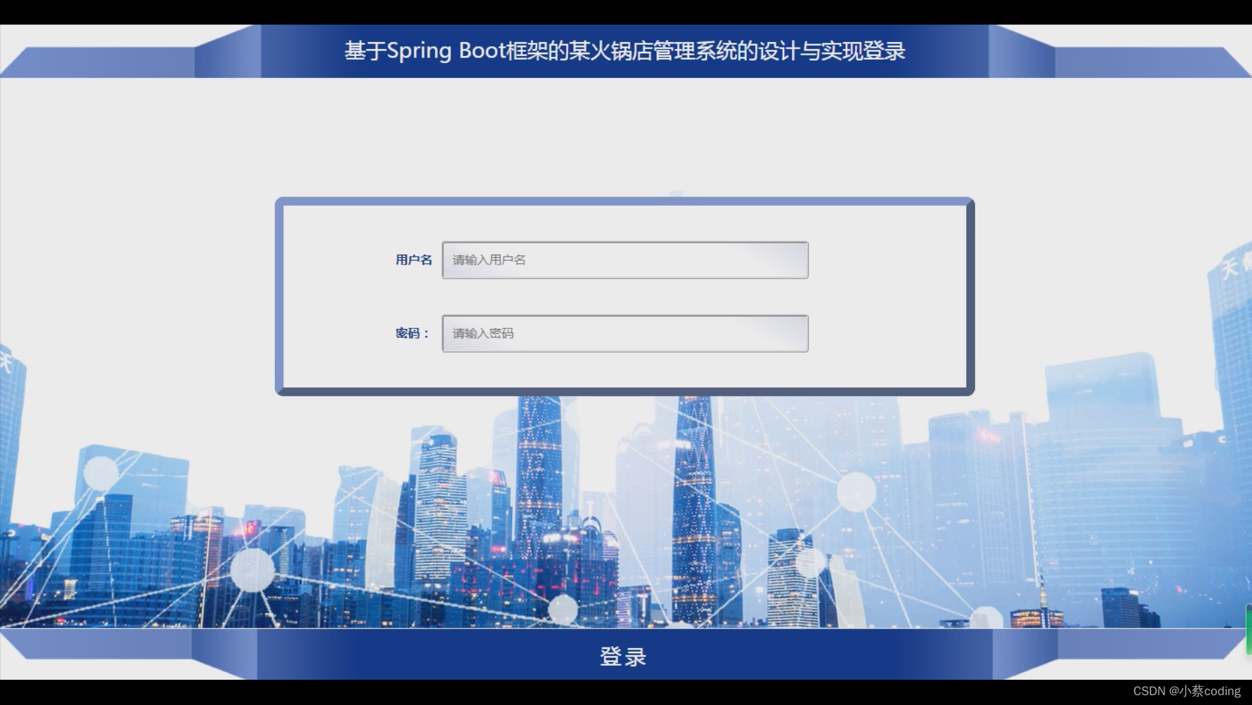 基于SpringBoot+Vue的某火锅店管理系统的详细设计和实现(源码+lw+部署文档+讲解等)_开发语言_08