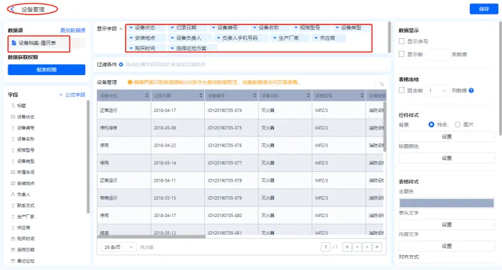 教你如何搭建设备-巡检管理系统,demo可分享