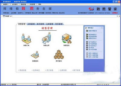 管家婆进销存免费版