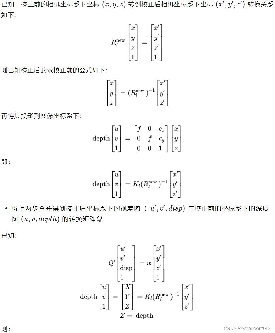 双目视觉中的极线校正_#if_21