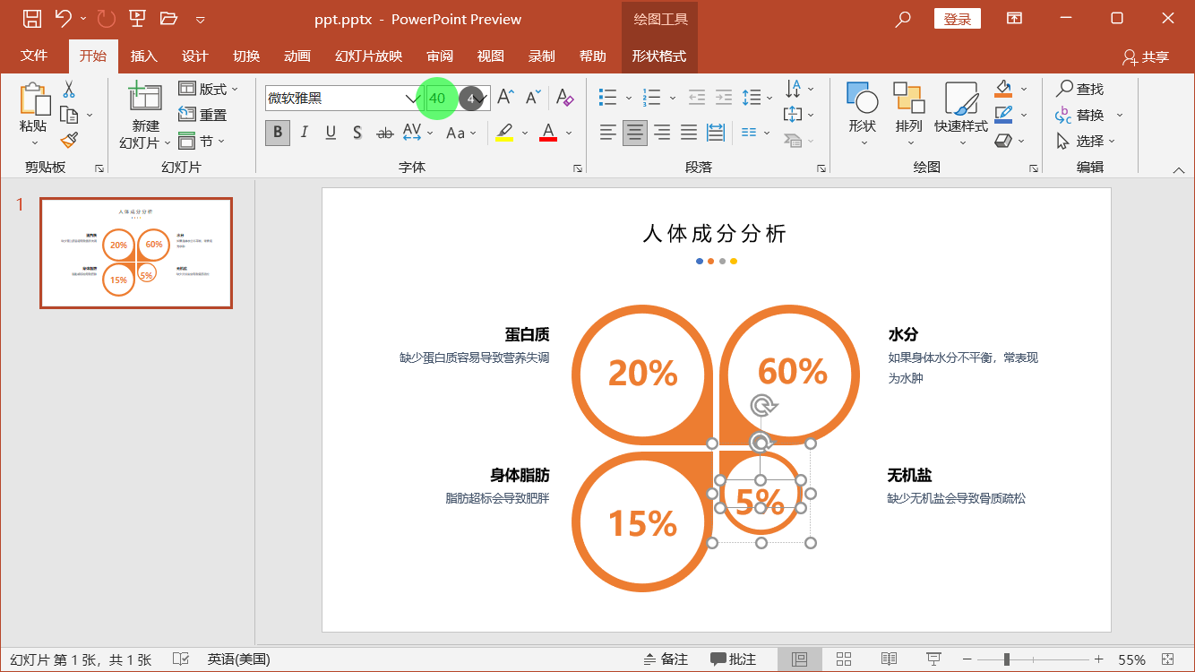 PowerPoint精美幻灯片实战教程