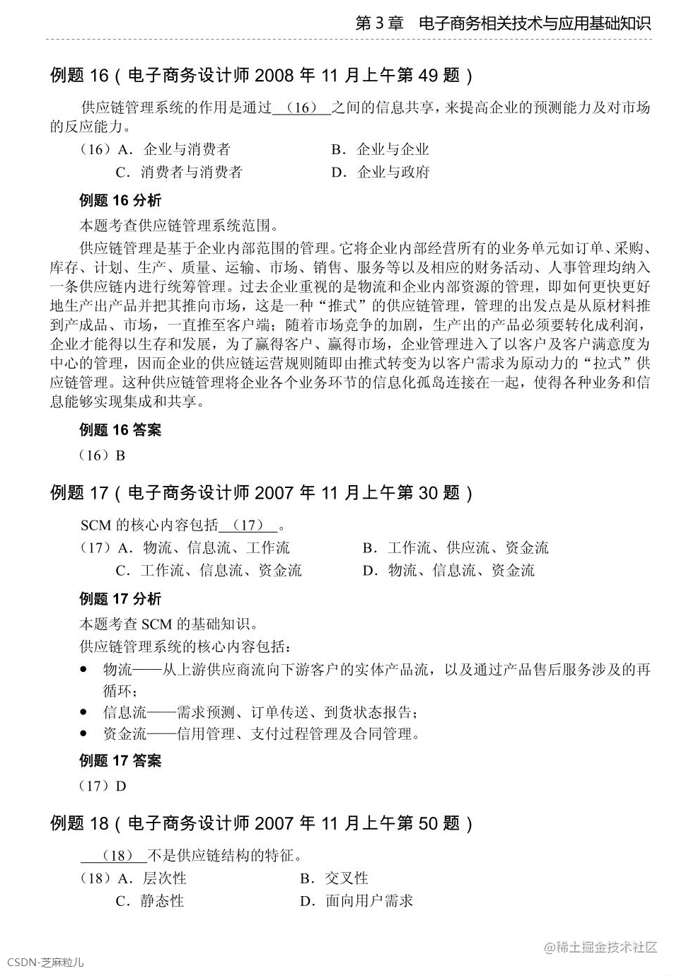 第3章 电子商务相关技术与应用基础知识-09.png