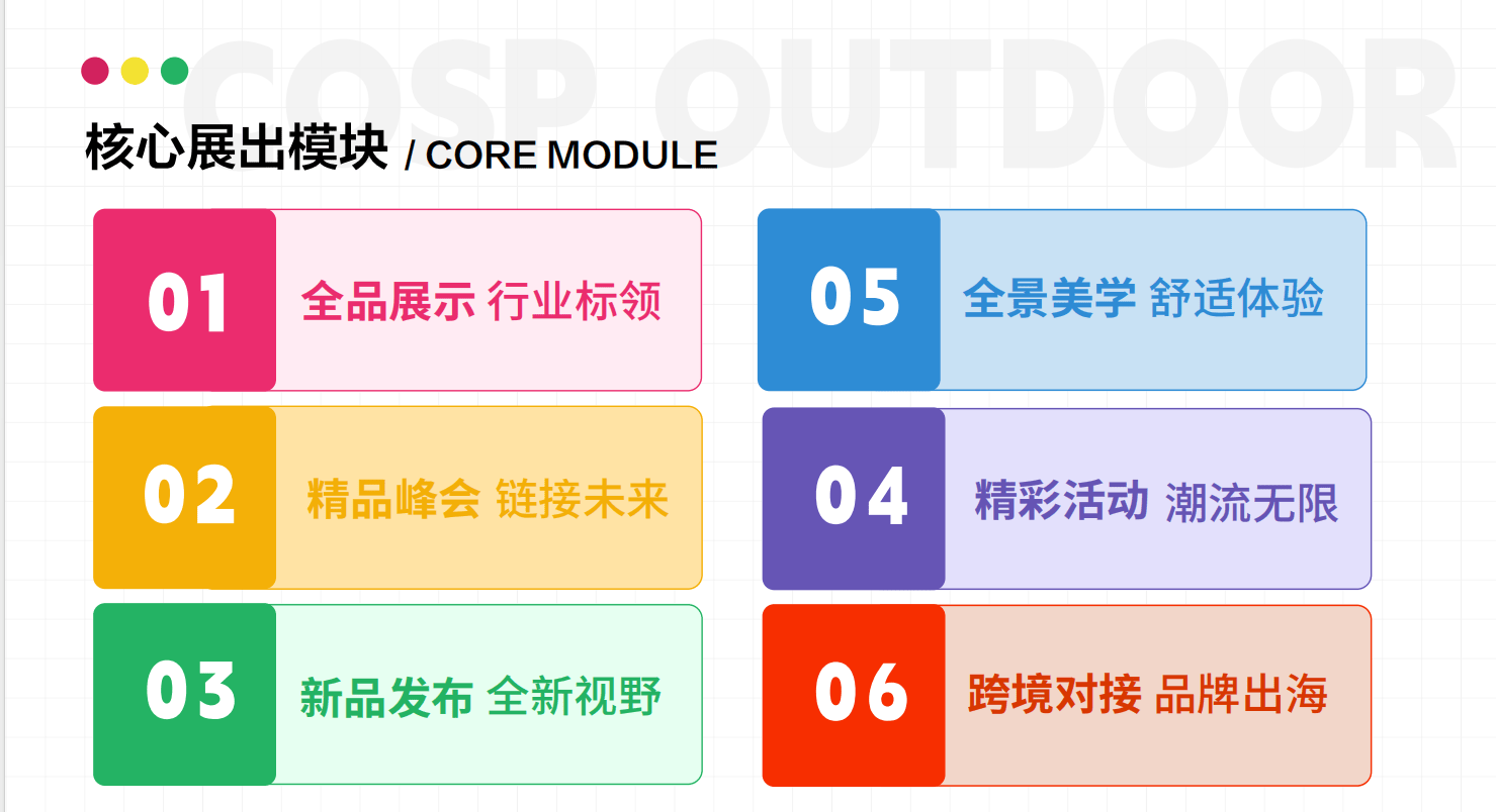 2025COSP深圳户外展已定档招商工作正式启动！抢占先机，领跑华南市场