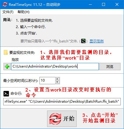 使用 FreeFileSync 实时同步文件夹