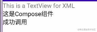 Compose和XML的代码互相调用