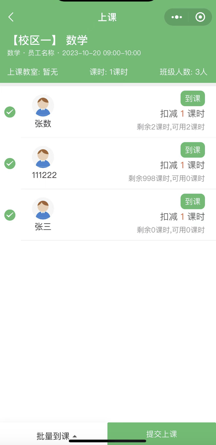 免费记课时小程序-全优学堂