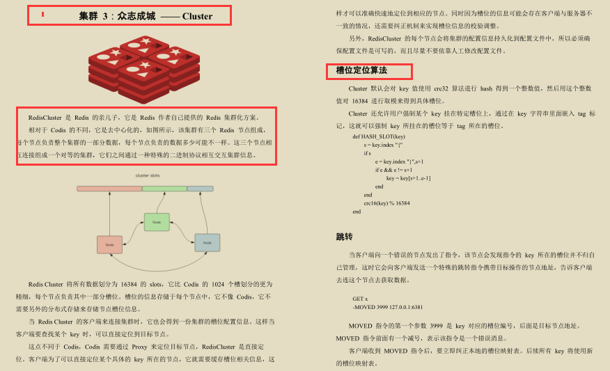 创新！京东技术官手撸Redis技术手册，图文兼备、精妙绝伦