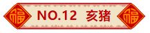 2024年5月5日 十二生肖 今日运势