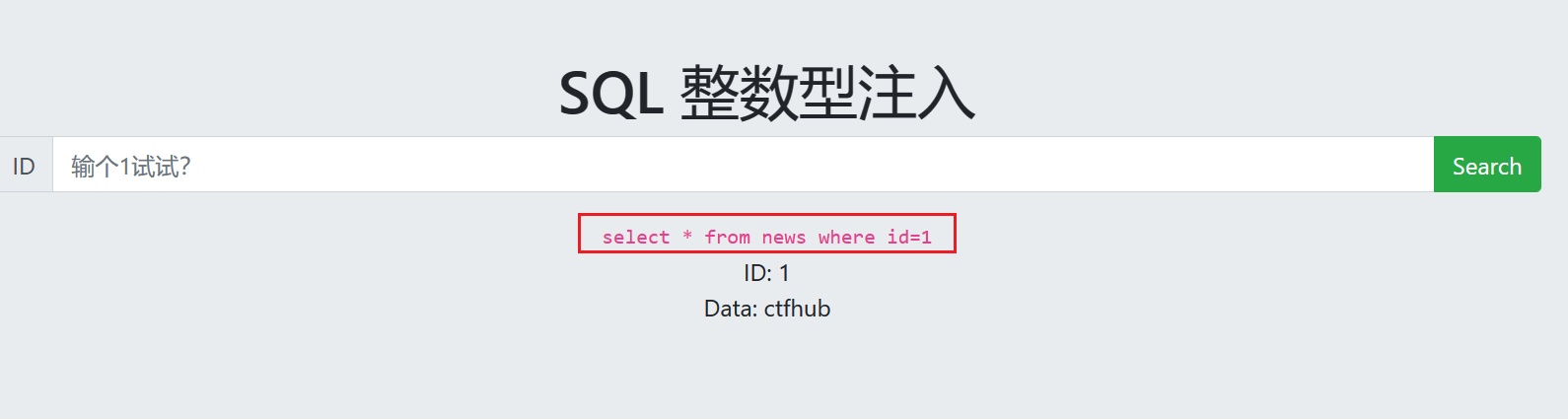 CTFHub-Web-SQL注入