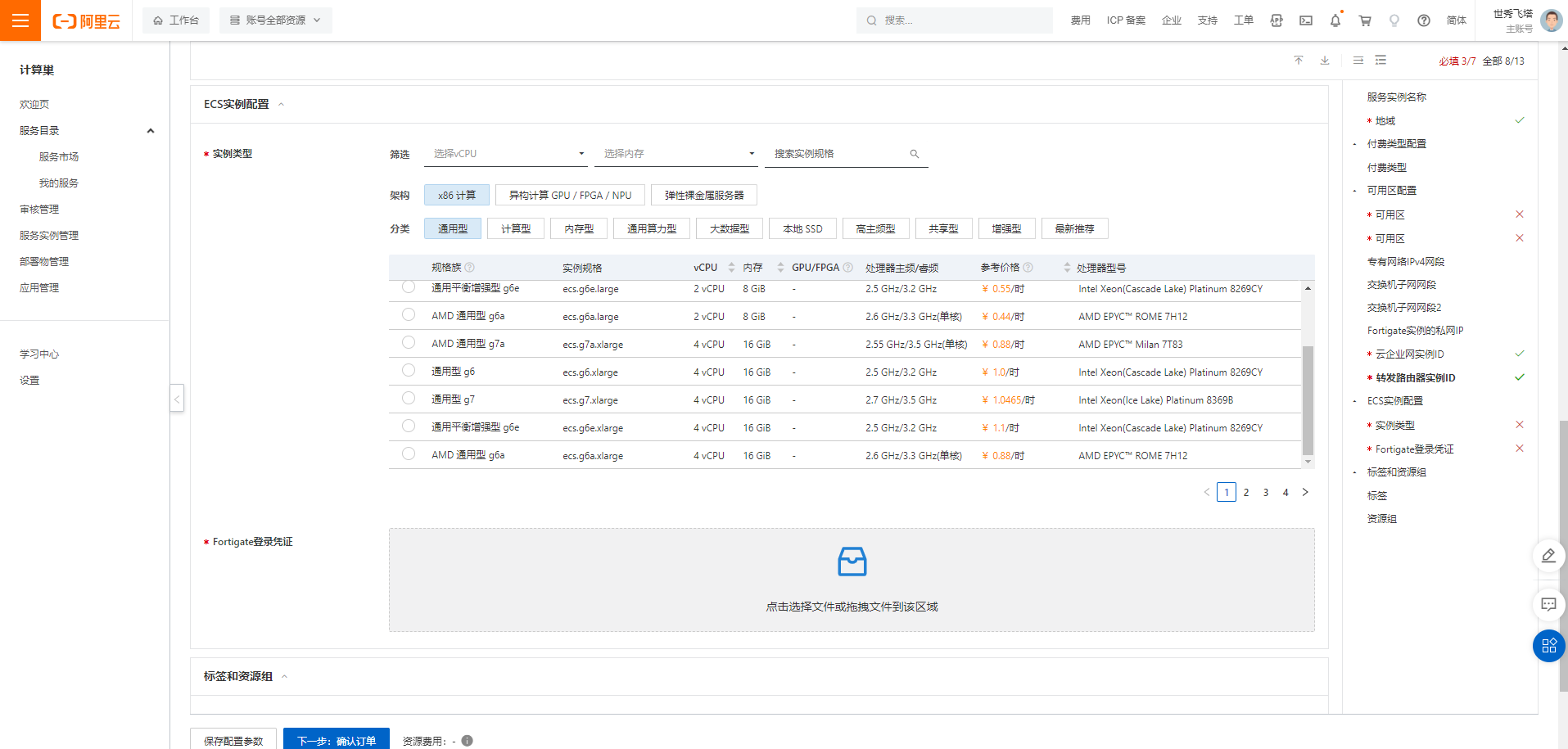 Fortinet【SD-WAN】& 阿里云企业网CEN混合组网解决方案，计算巢一键交付