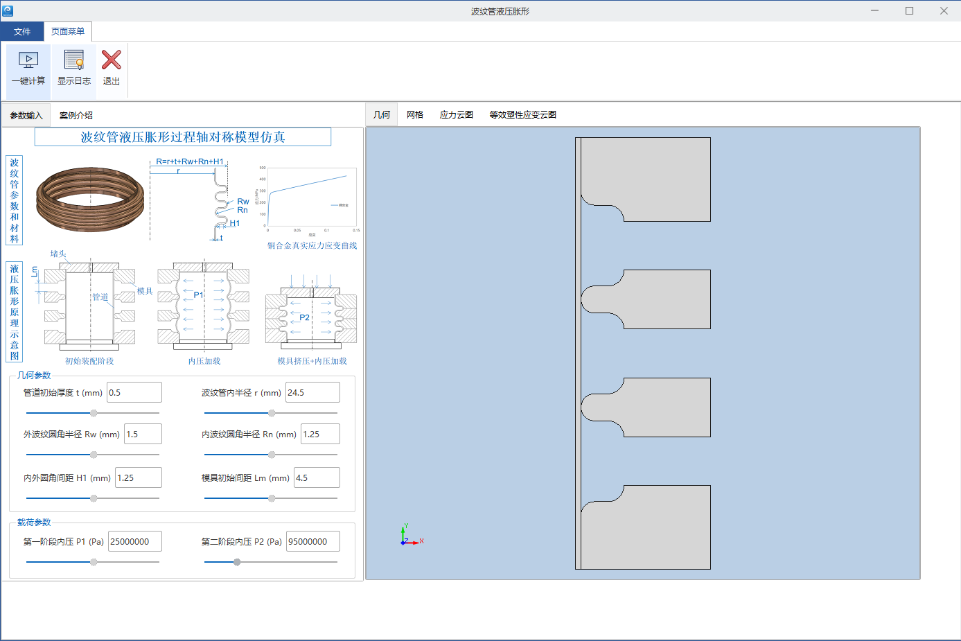 图17 金属波纹管液压胀形工艺仿真APP—参数几何