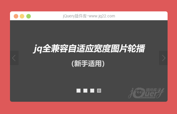 html轮播图全宽,jq全兼容自适应宽度图片轮播(新手适用)