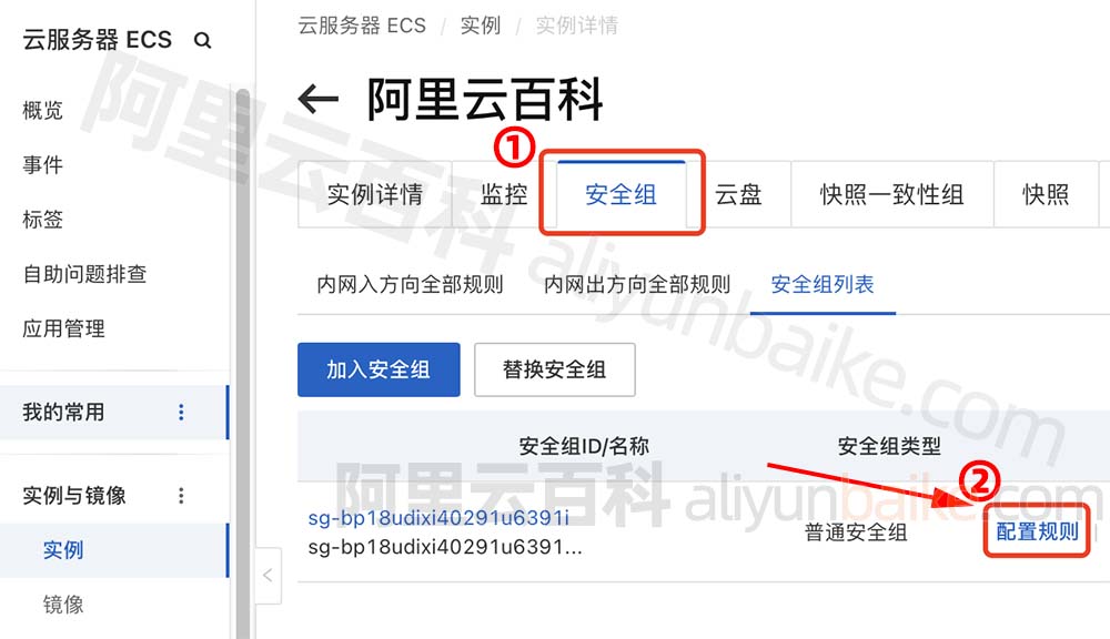 阿里云服务器安全组
