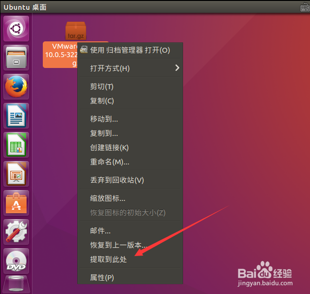 Ubuntu16.04如何安装VMware Tools
