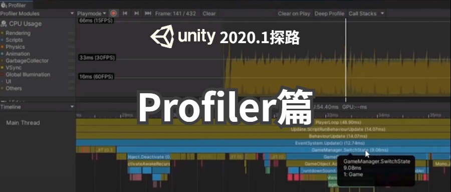 unity直播功能_unity2020.1新功能探路:profiler相关更新