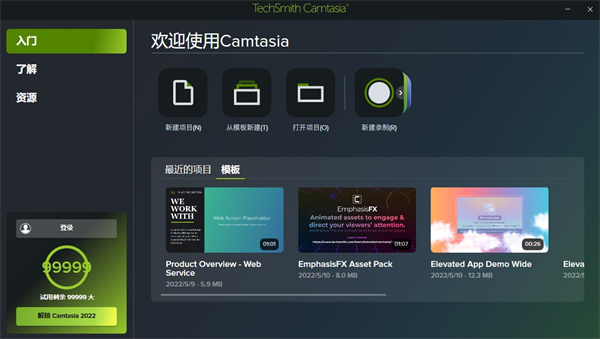 camtasia2022中文破解版