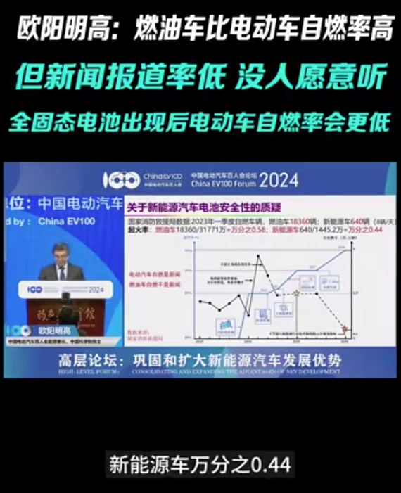 欧阳明高称燃油车比电动车自燃率高这个结论是对还是错