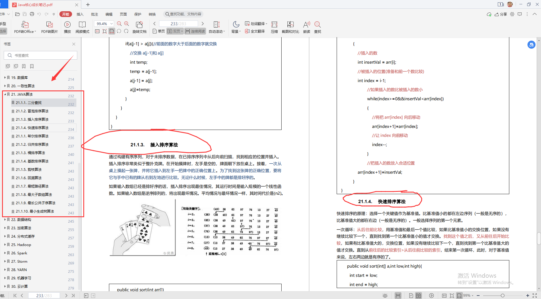 阿里大佬倾情力荐：Java全线成长宝典，从P5到P8一应俱全