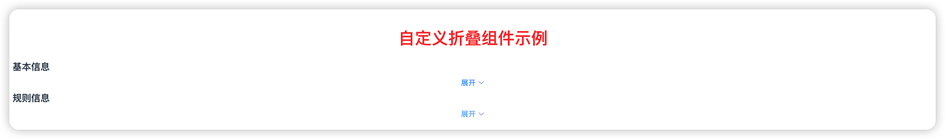 手把手教你打造Vue2项目中的自定义折叠组件