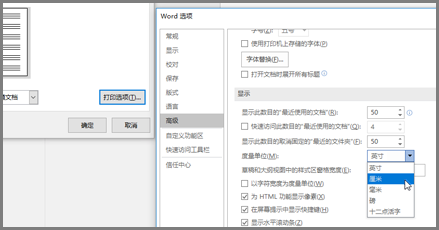 在"Word 选项"中,单击"高级",滚动到"显示"选项的"以单位为单位显示度量"